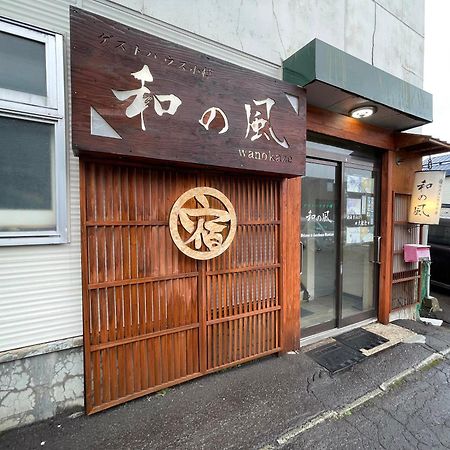 Guesthouse Otaru Wanokaze Exterior photo