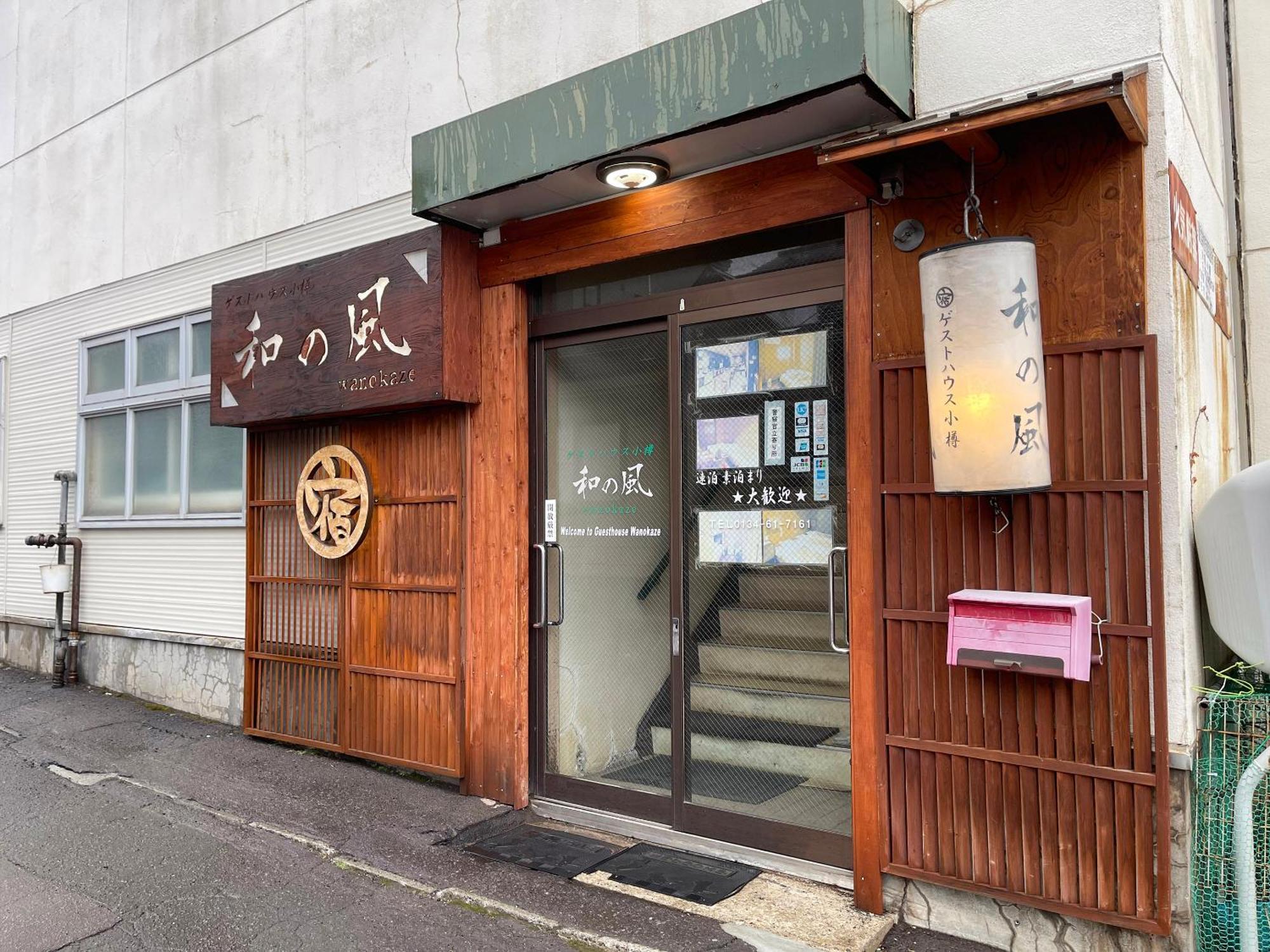 Guesthouse Otaru Wanokaze Exterior photo